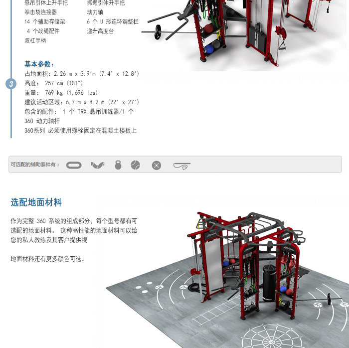 BFT3602供应麻豆中文字幕直销泰诺健,360度自由训练器