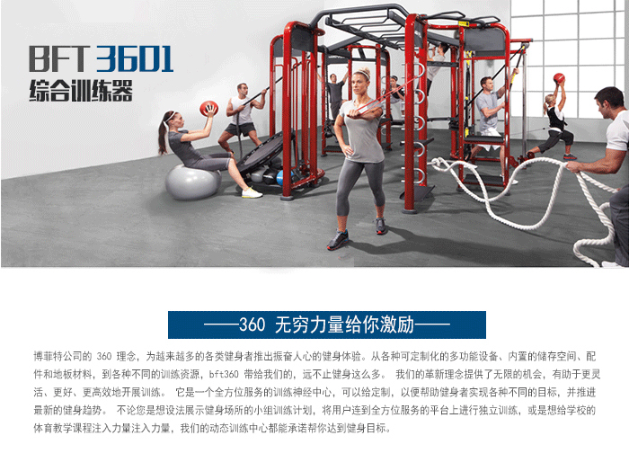 BFT3601供应麻豆中文字幕直销泰诺健,360度自由训练器