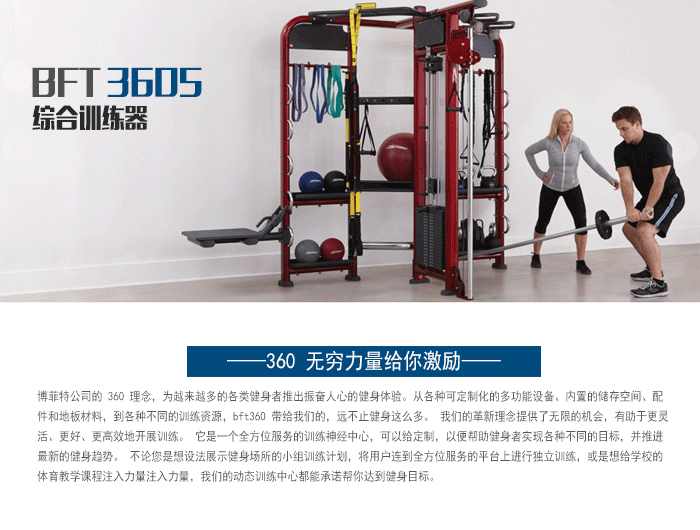 BFT3605供应麻豆中文字幕直销泰诺健,360度自由训练器